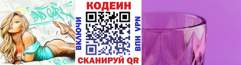 Кодеиновый сироп Lean Purple Drank  Сасово 